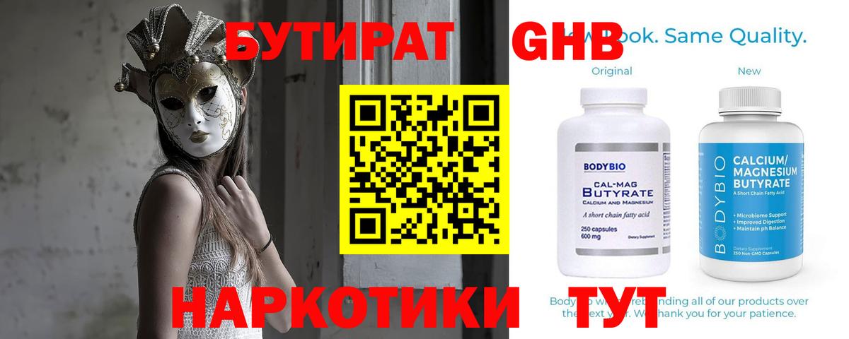 Бутират бутик Пушкино