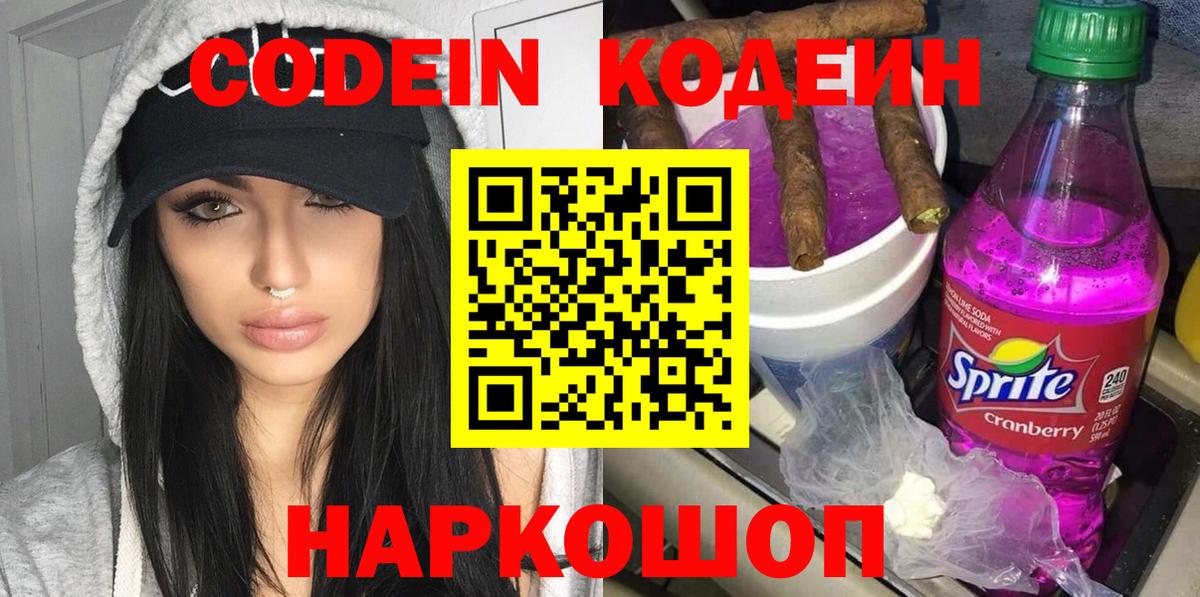 Пушкино  Кодеиновый сироп Lean напиток Lean (лин)  Вход с VPN  Кодеин напиток Lean (лин) 