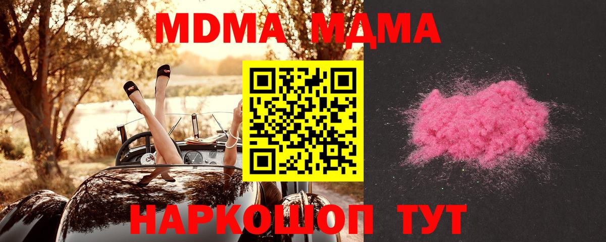 МДМА молли  Вход с VPN  Пушкино  MDMA молли 