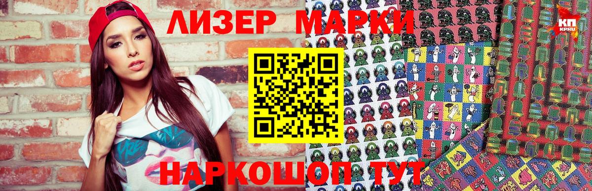 Марки 25I-NBOMe 1500мкг Пушкино